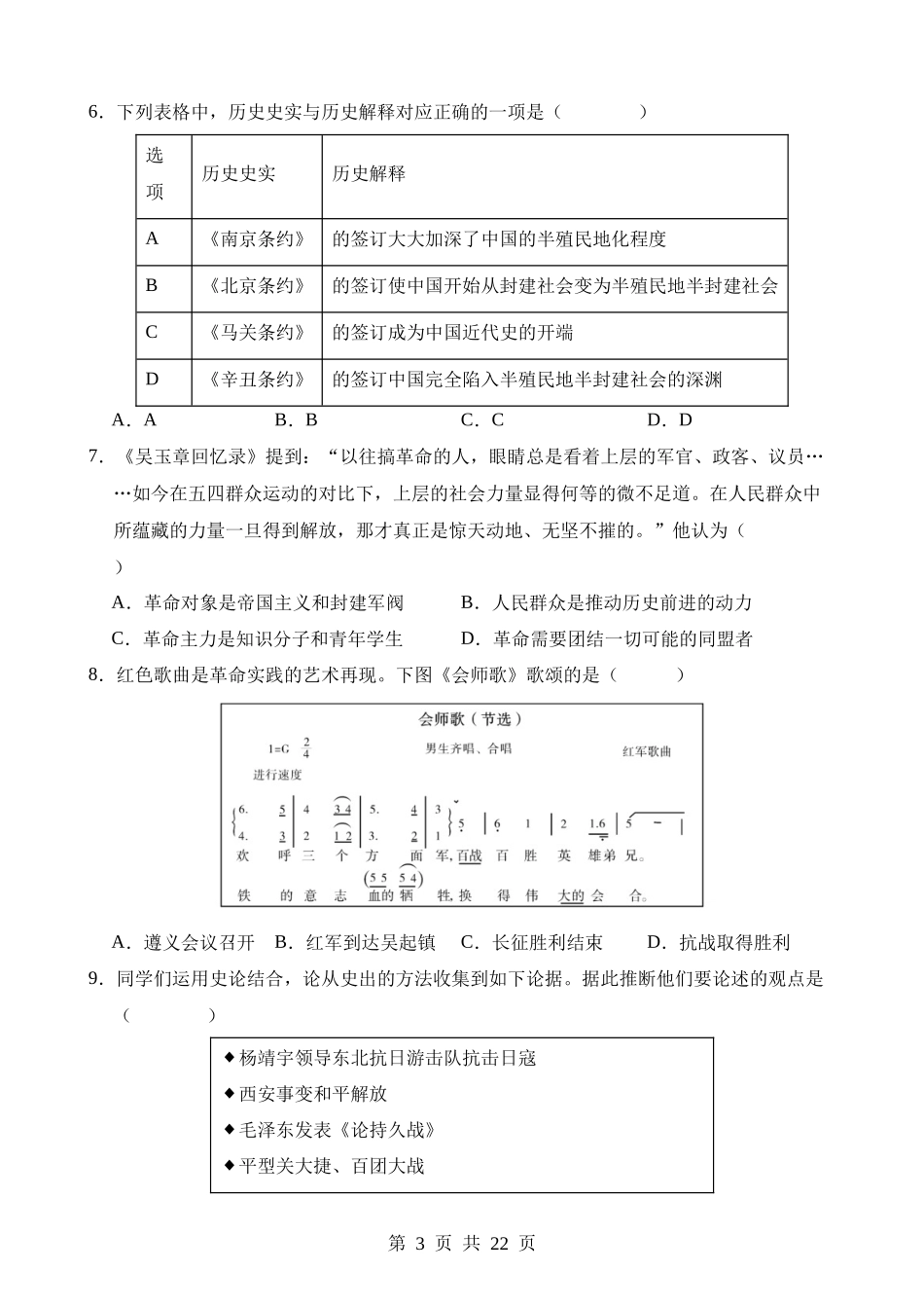 历史（重庆卷） (1).docx_第3页