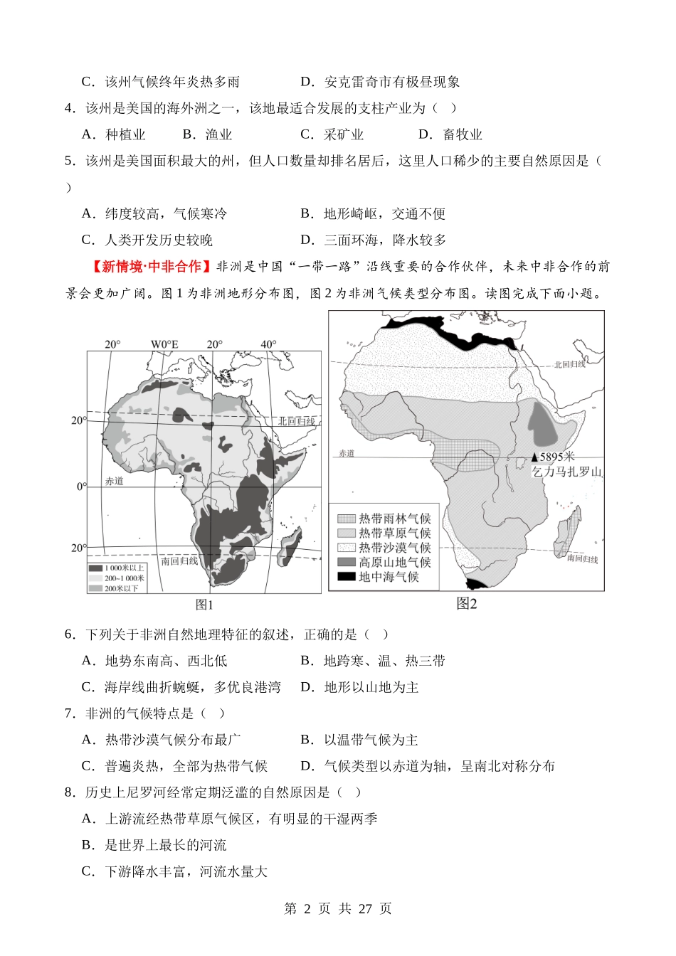 专题09 世界重点、热点区域（测试）.docx_第2页