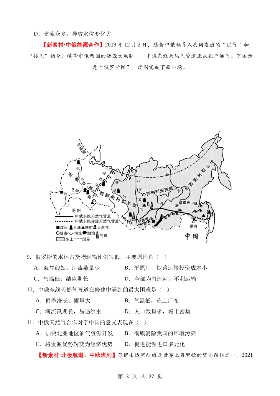 专题09 世界重点、热点区域（测试）.docx_第3页