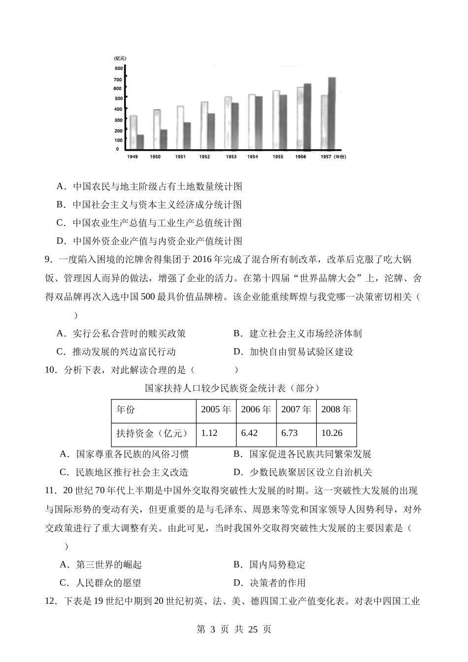 历史（新疆卷） (1).docx_第3页