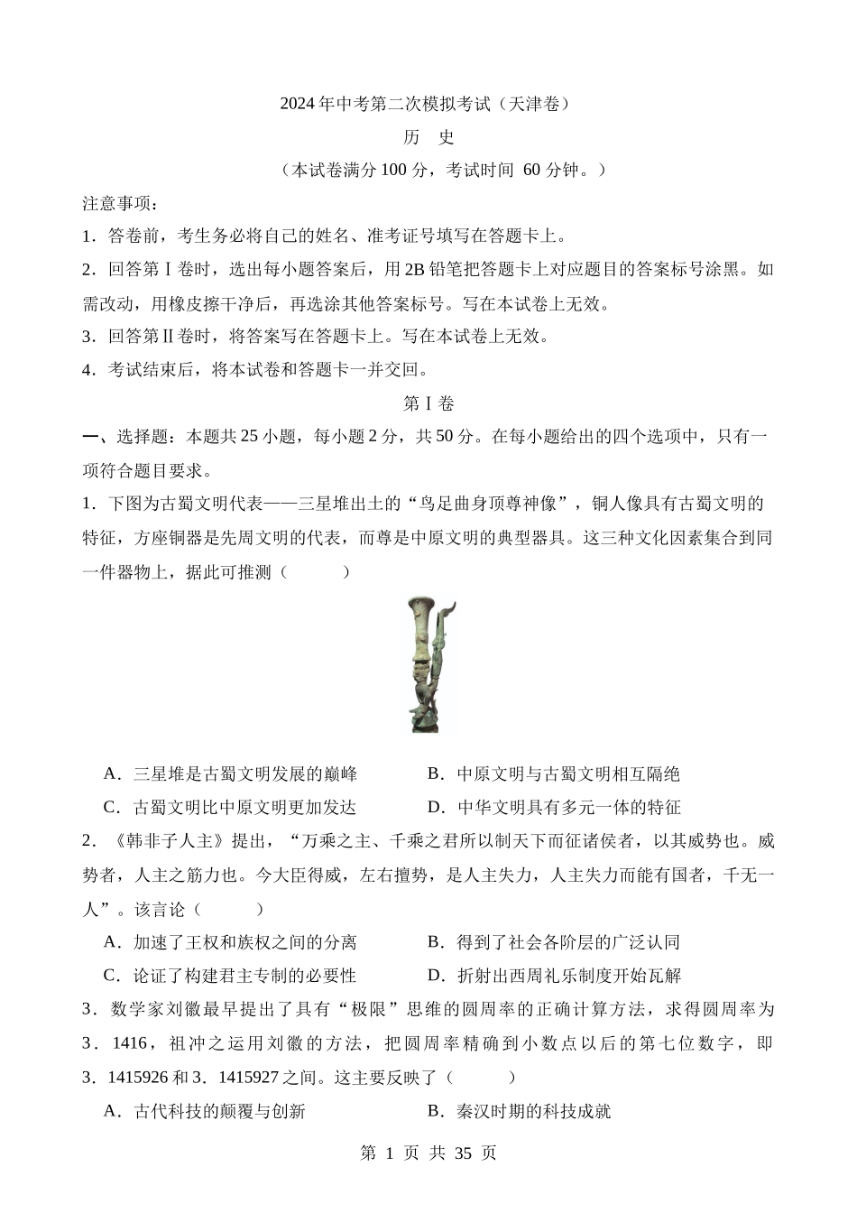 历史（天津卷） (2).docx_第1页