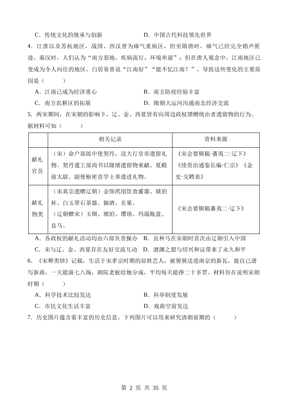 历史（天津卷） (2).docx_第2页