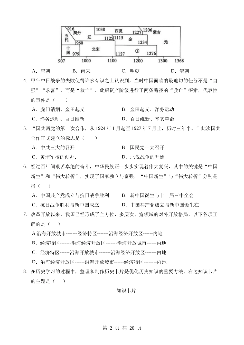 历史（陕西卷） (1).docx_第2页