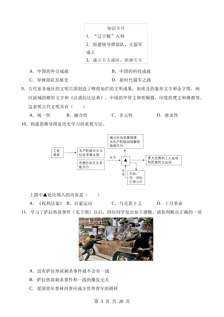 历史（陕西卷） (1).docx_第3页