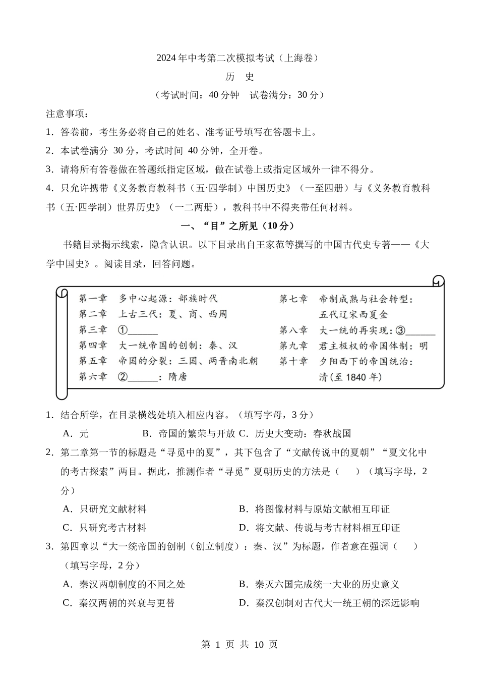 历史（上海卷） (2).docx_第1页