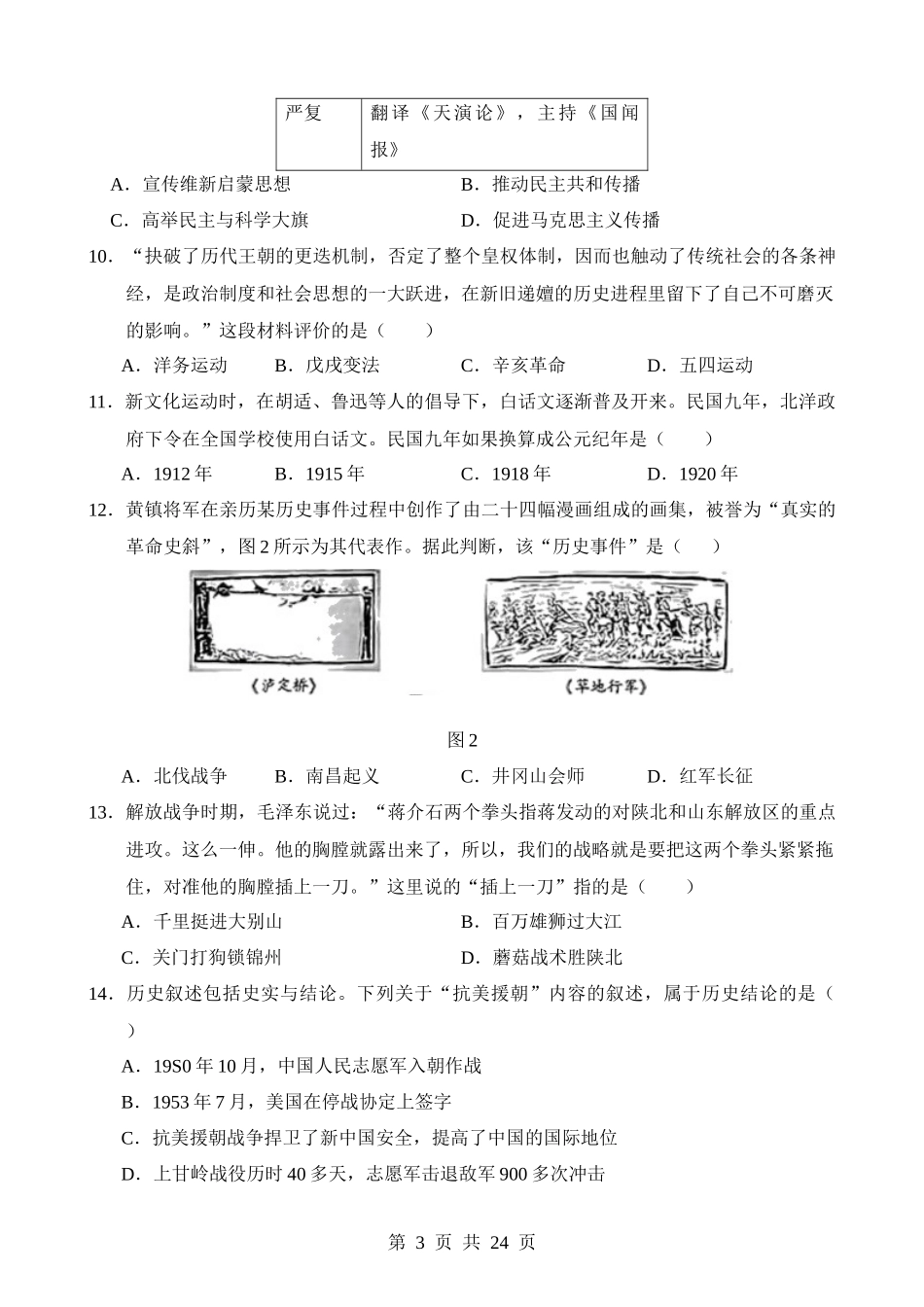 历史（山东济南卷） (1).docx_第3页