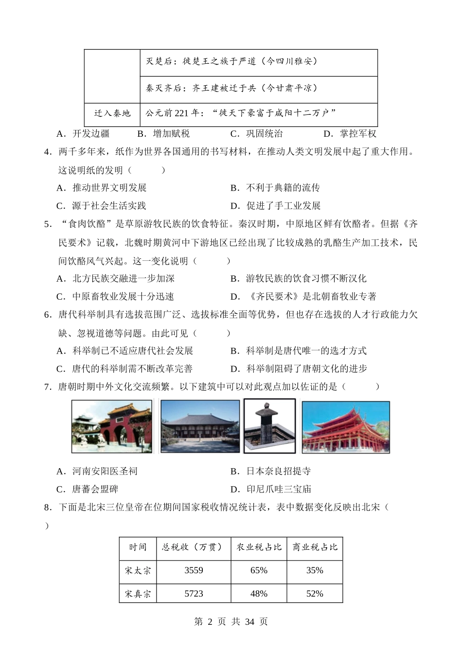 历史（全国卷） (2).docx_第2页