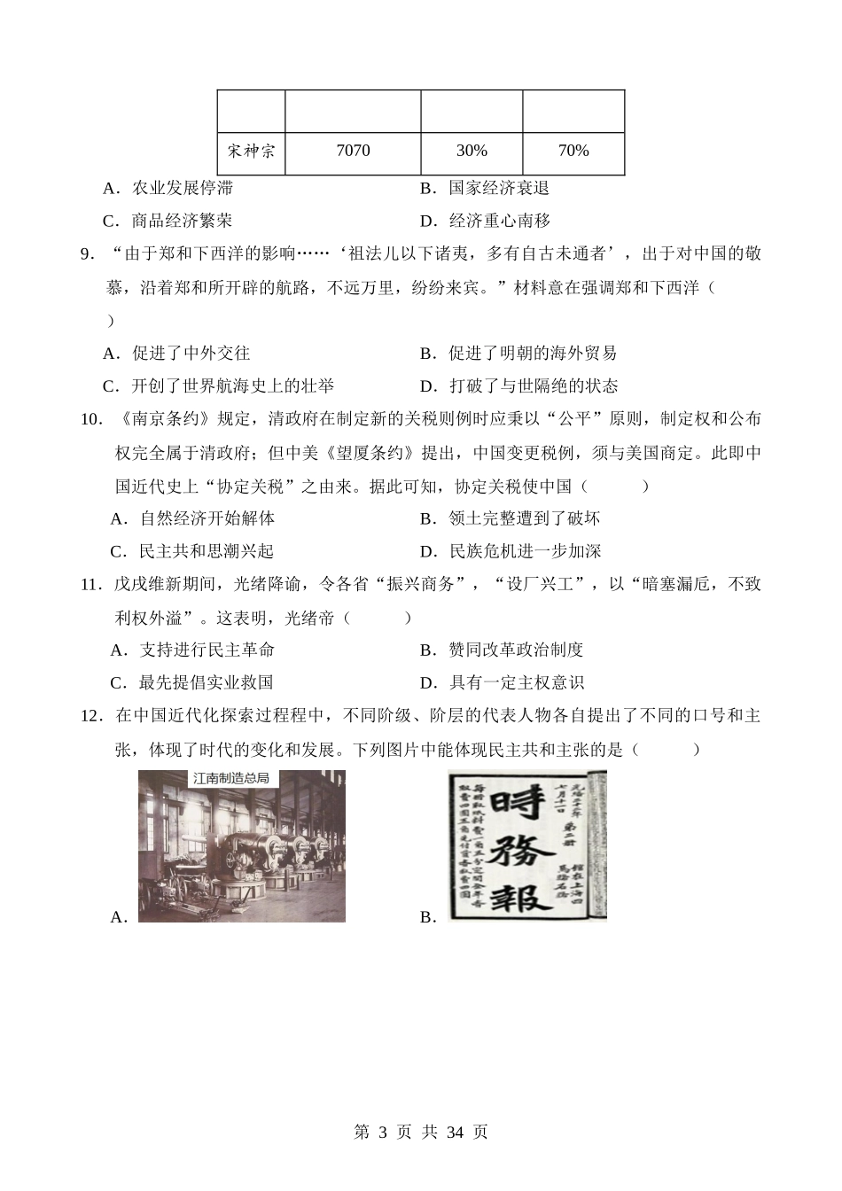 历史（全国卷） (2).docx_第3页