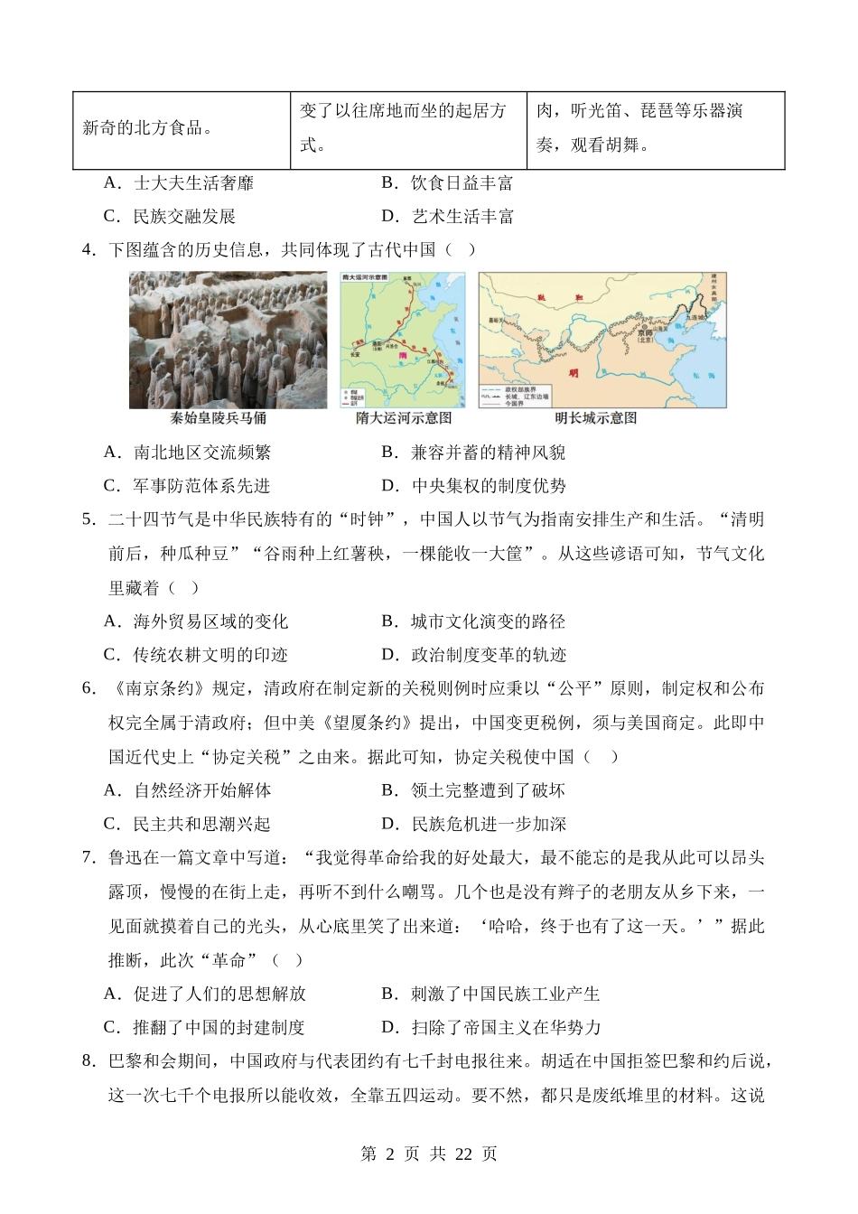 历史（辽宁卷） (1).docx_第2页