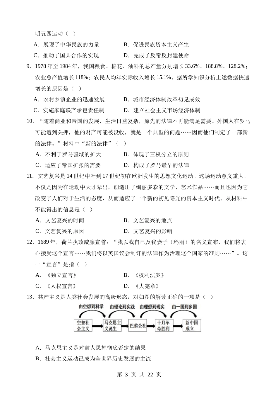 历史（辽宁卷） (1).docx_第3页