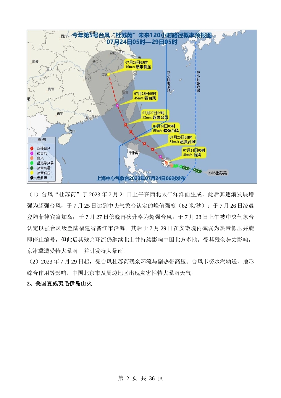 专题01 重大灾害事件（9大热点话题+3大考点提炼）.docx_第2页