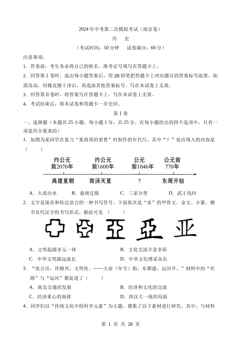 历史（江苏南京卷） (1).docx_第1页