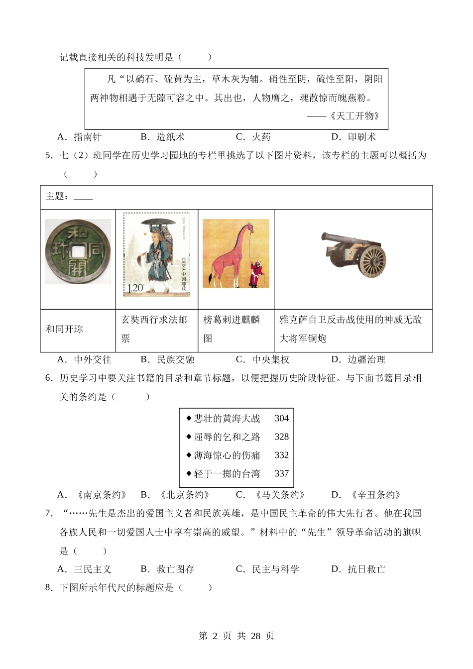 历史（江苏南京卷） (1).docx_第2页