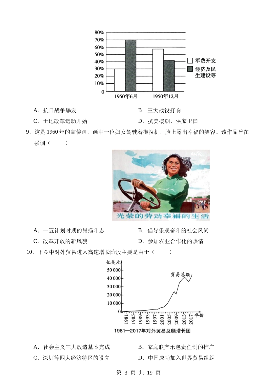 历史（江苏南通卷）.docx_第3页