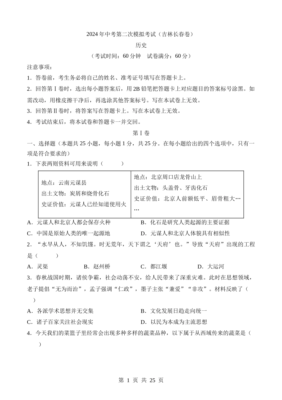 历史（吉林长春卷） (1).docx_第1页