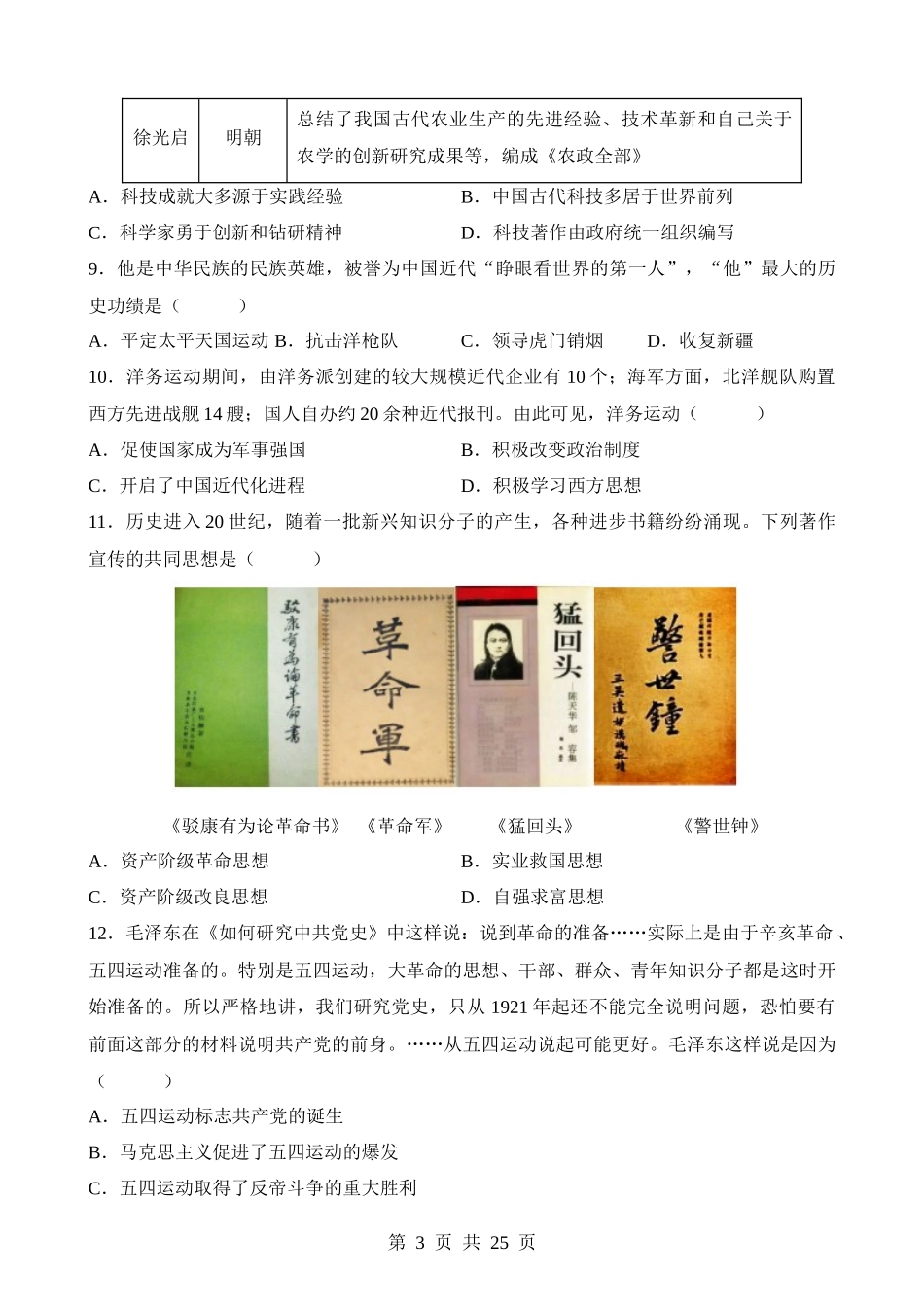 历史（吉林长春卷） (1).docx_第3页