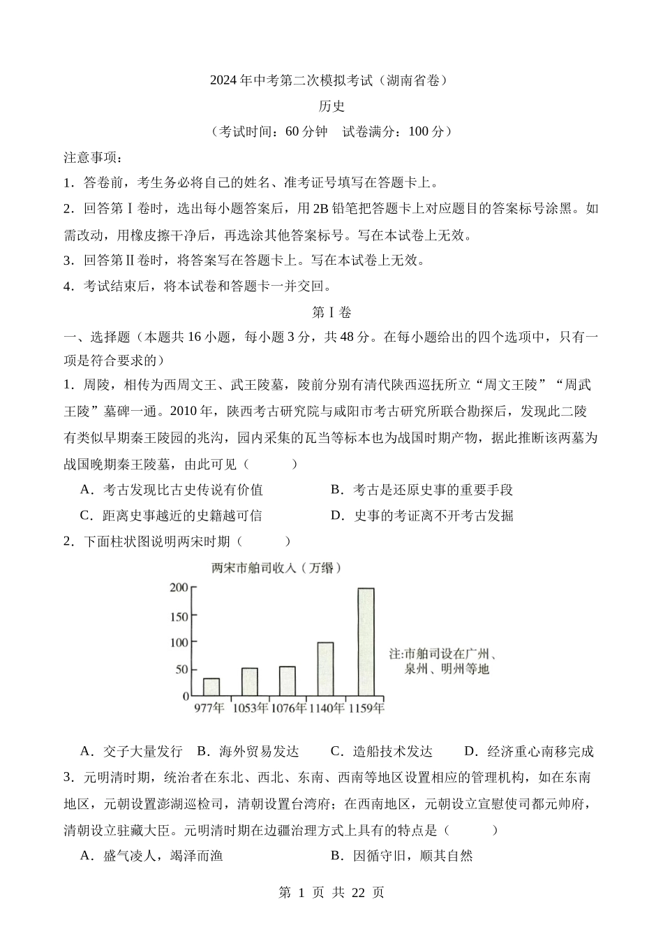 历史（湖南卷） (2).docx_第1页