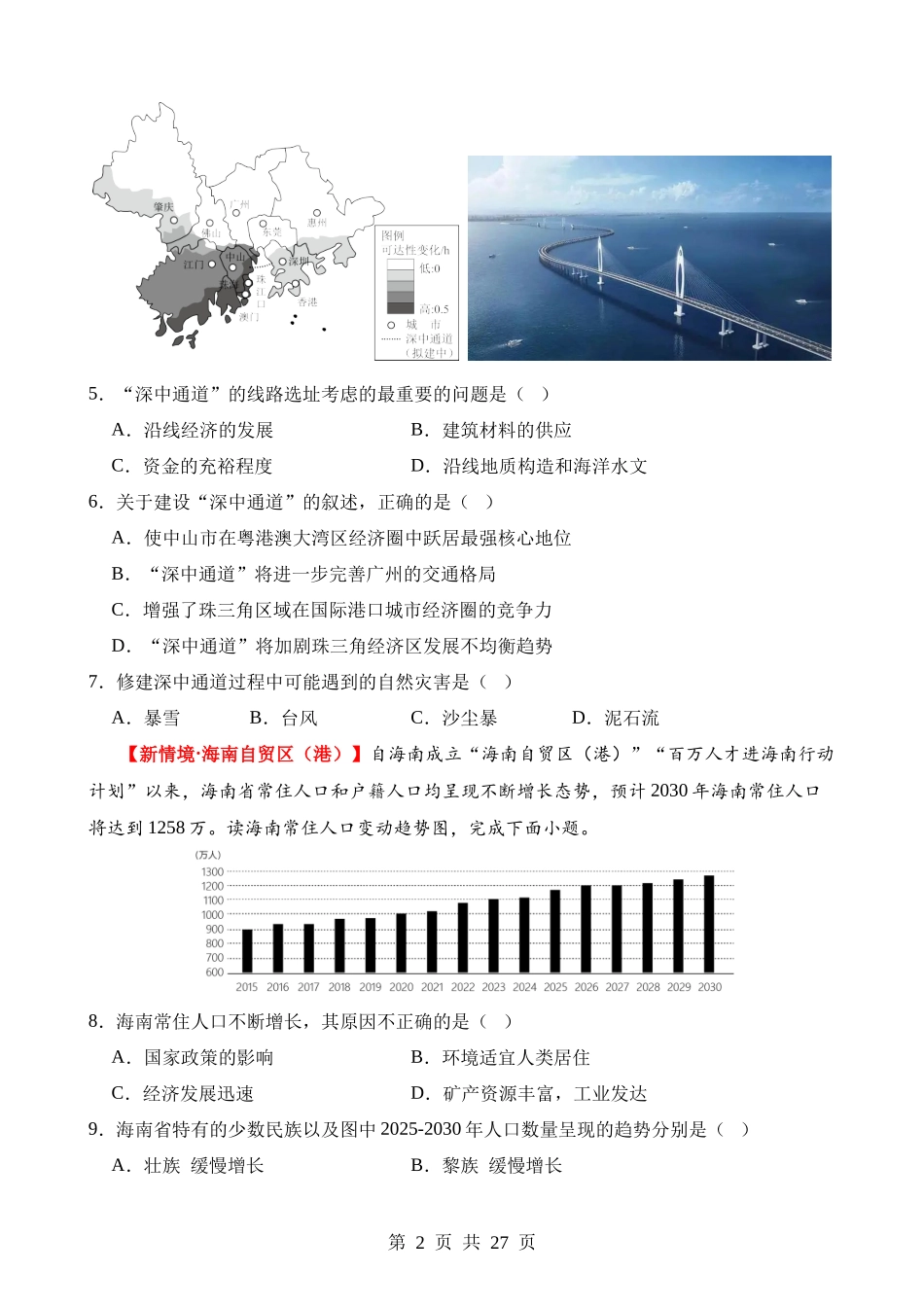 专题10 中国重点、热点区域（测试）.docx_第2页