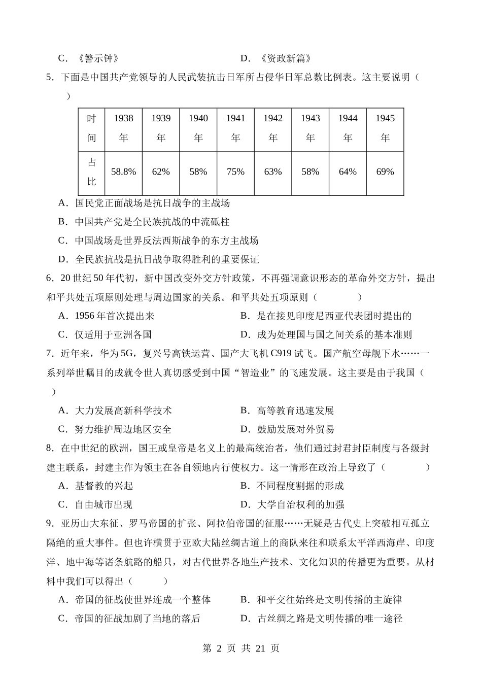 历史（湖南长沙卷） (1).docx_第2页