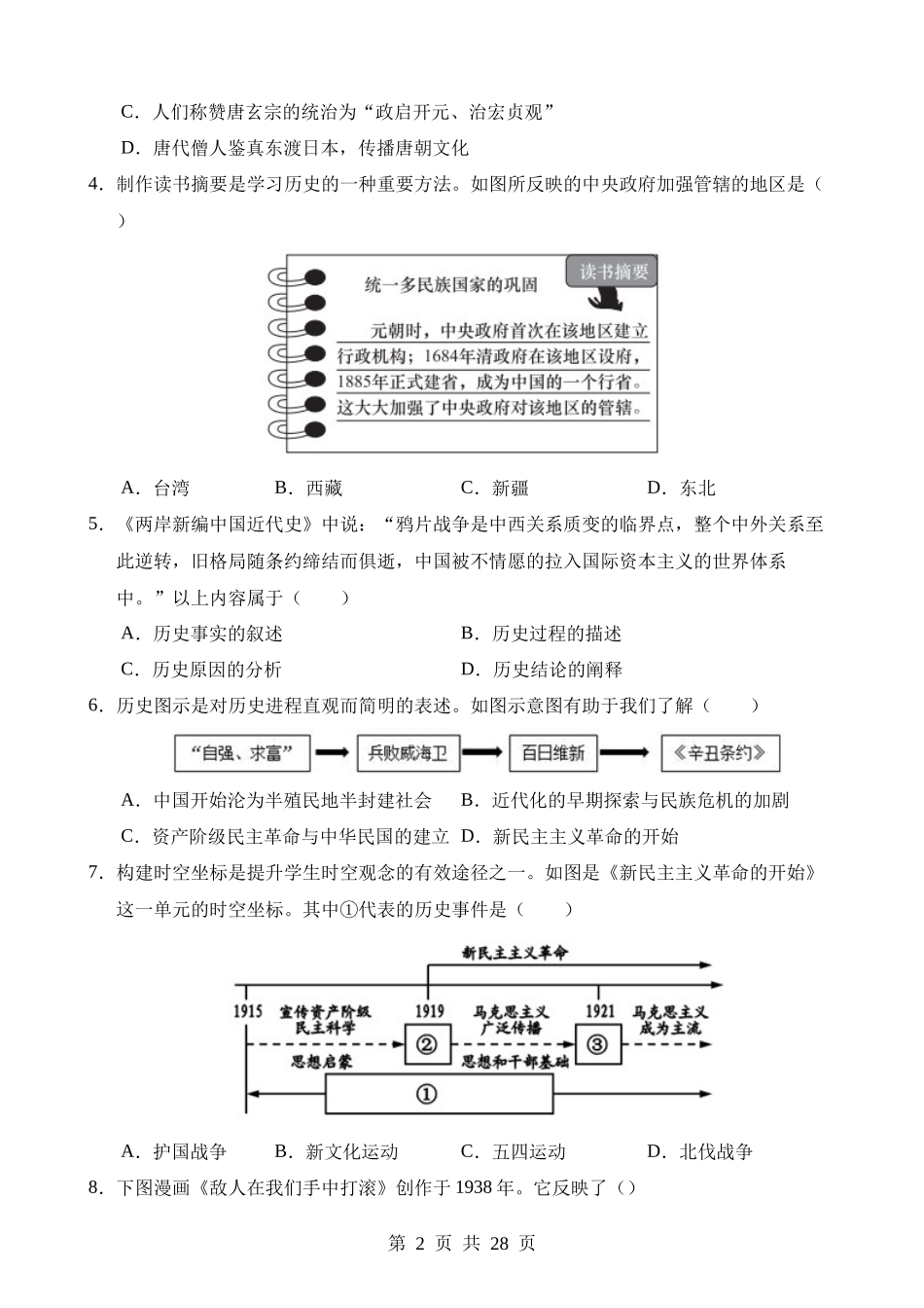 历史（黑龙江哈尔滨卷） (1).docx_第2页