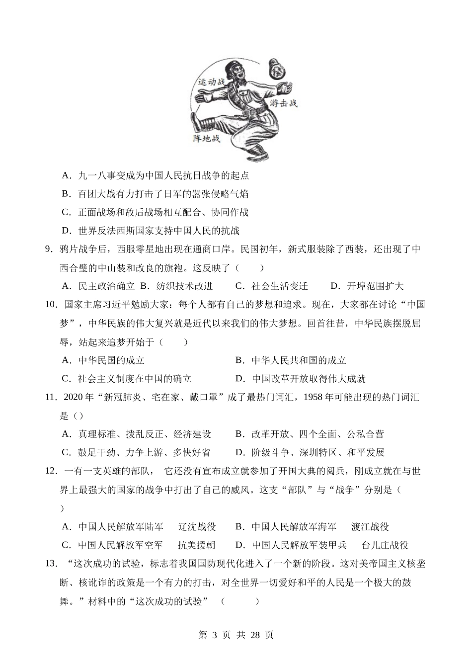 历史（黑龙江哈尔滨卷） (1).docx_第3页