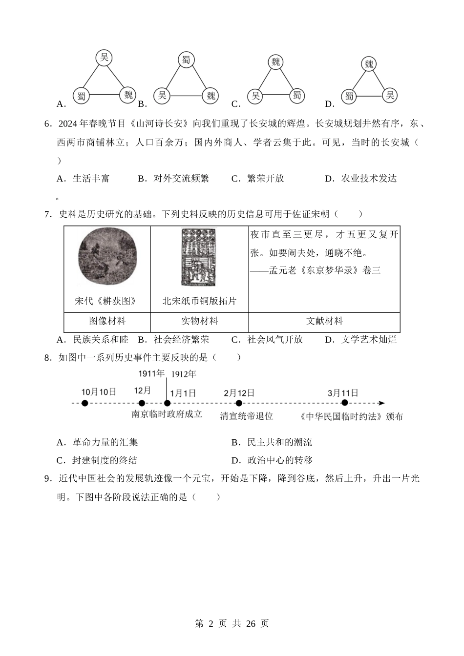 历史（河南卷） (2).docx_第2页