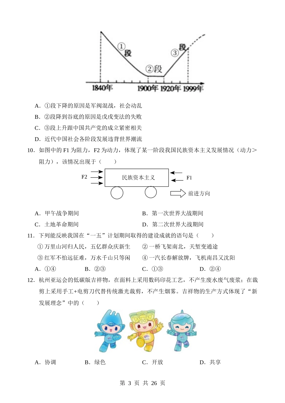 历史（河南卷） (2).docx_第3页