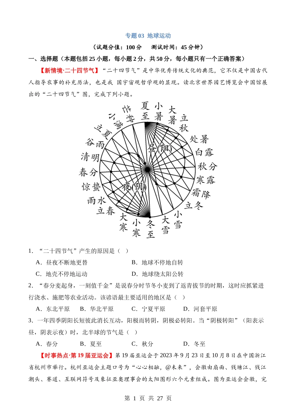 专题03 地球运动（测试）.docx_第1页