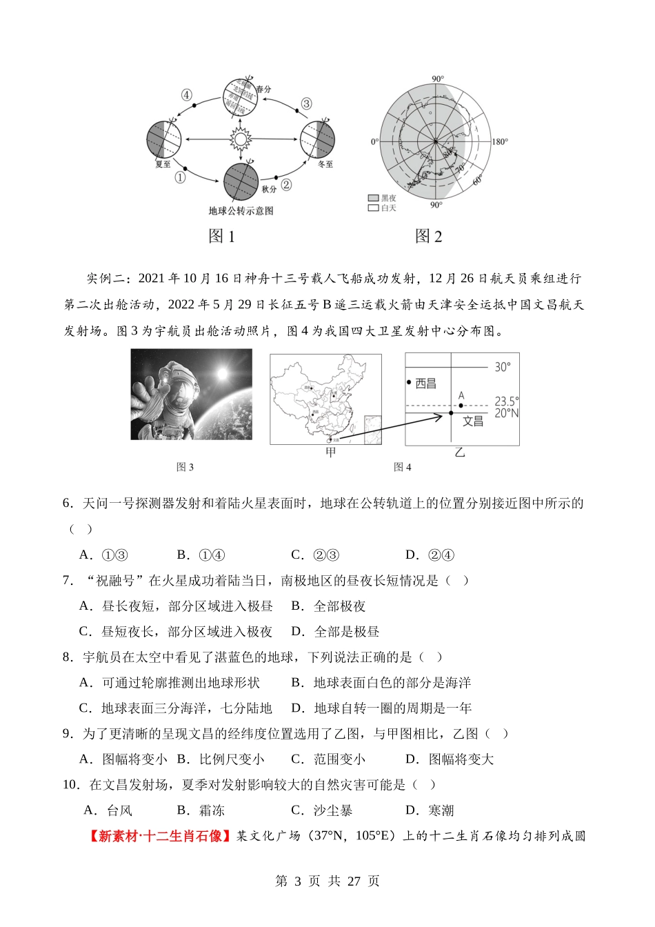 专题03 地球运动（测试）.docx_第3页