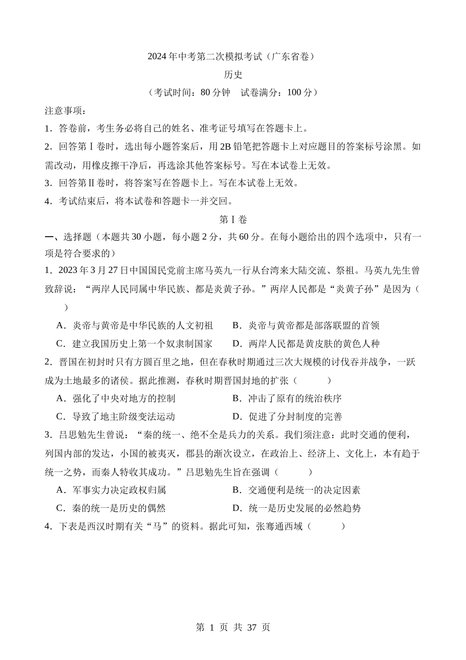 历史（广东卷） (2).docx_第1页