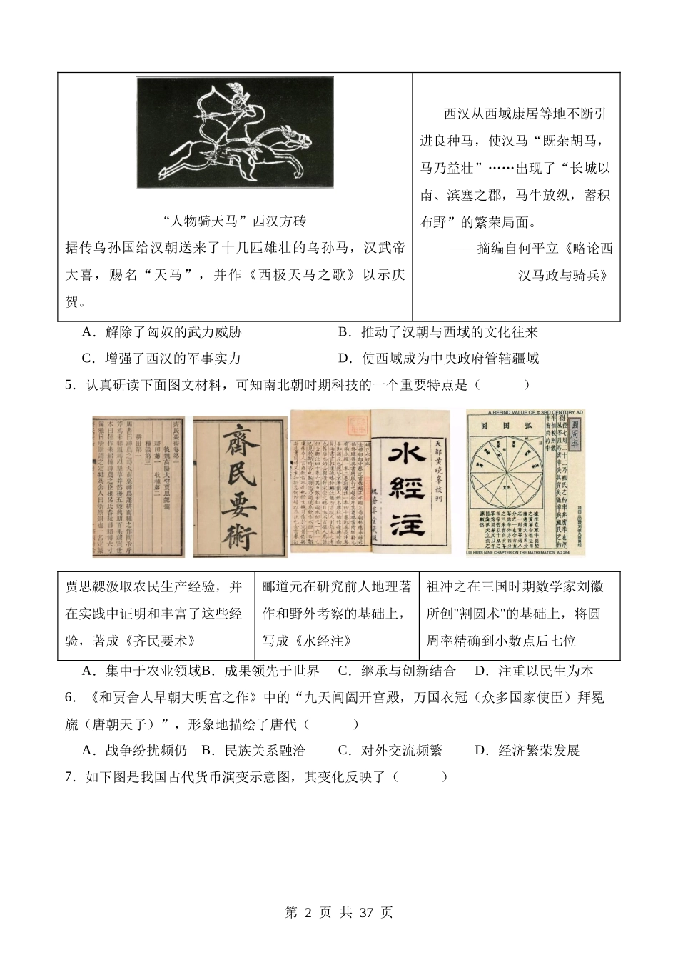 历史（广东卷） (2).docx_第2页