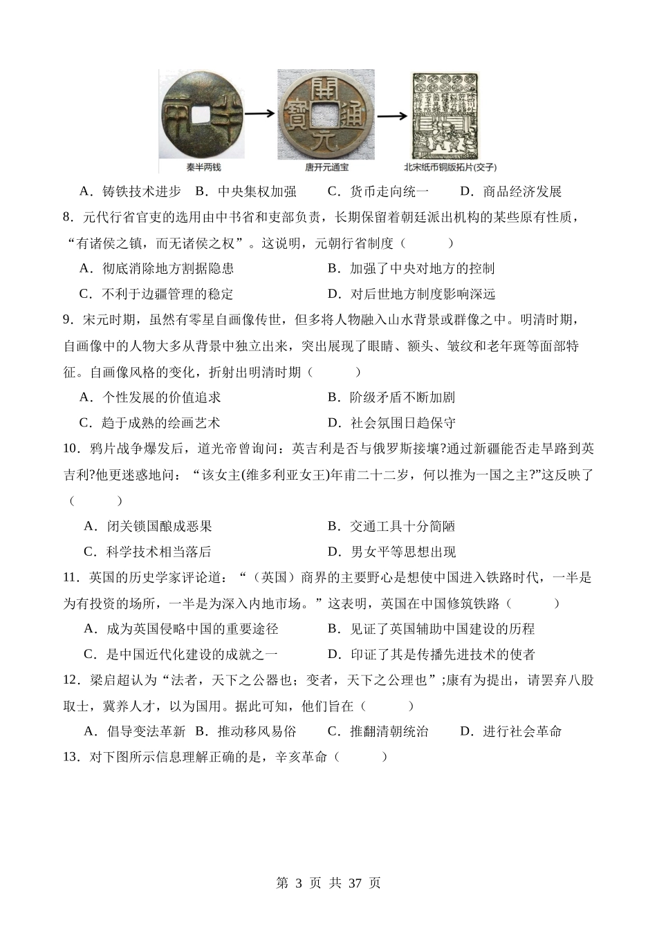 历史（广东卷） (2).docx_第3页