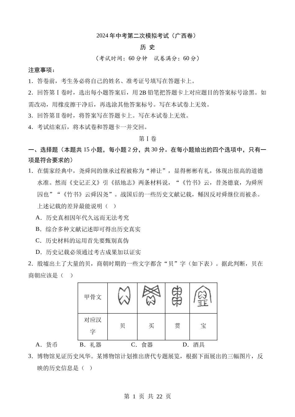 历史（广西卷） (1).docx_第1页