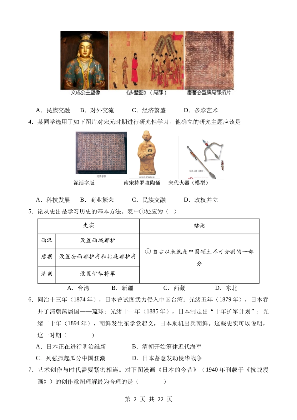 历史（广西卷） (1).docx_第2页