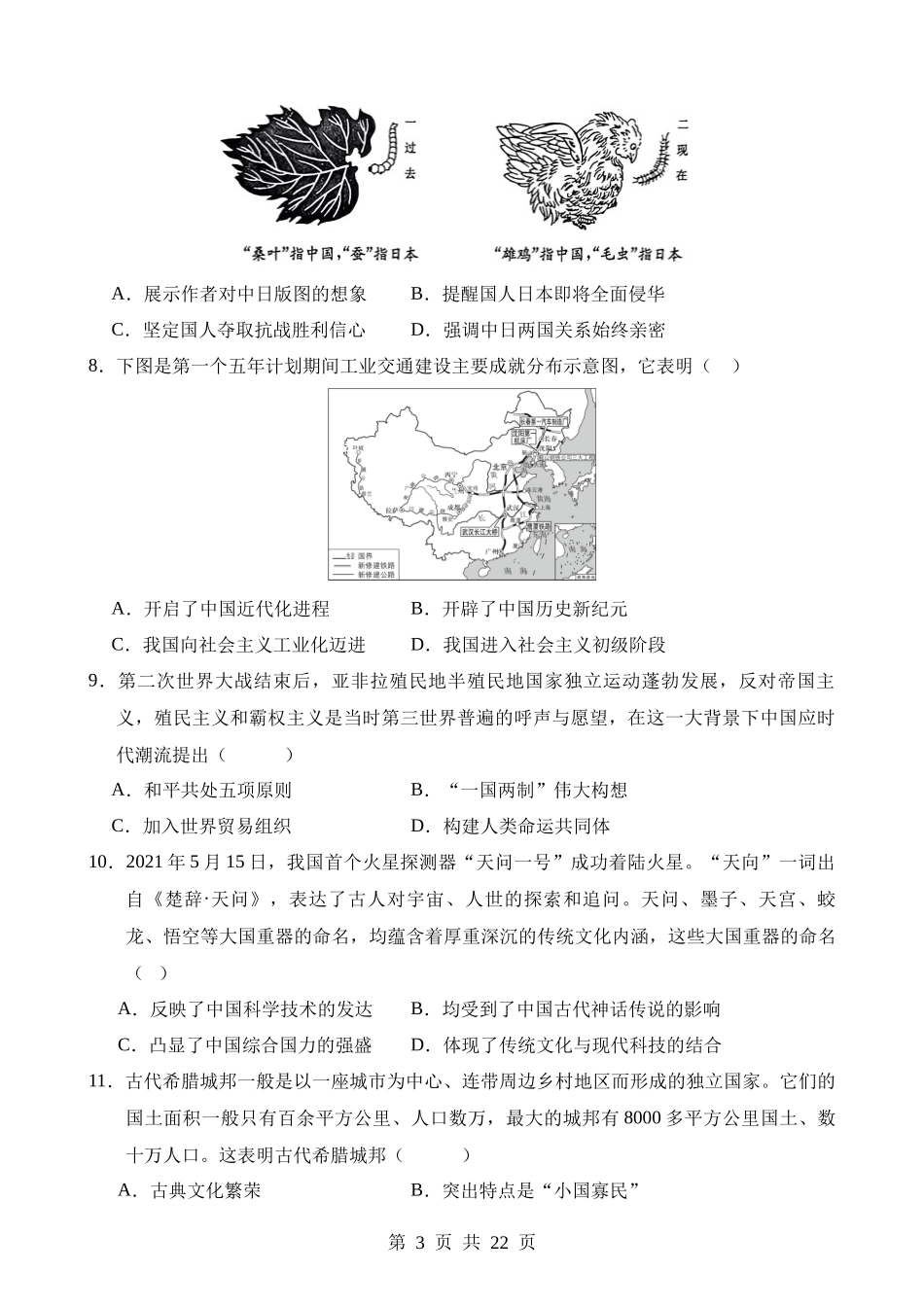 历史（广西卷） (1).docx_第3页