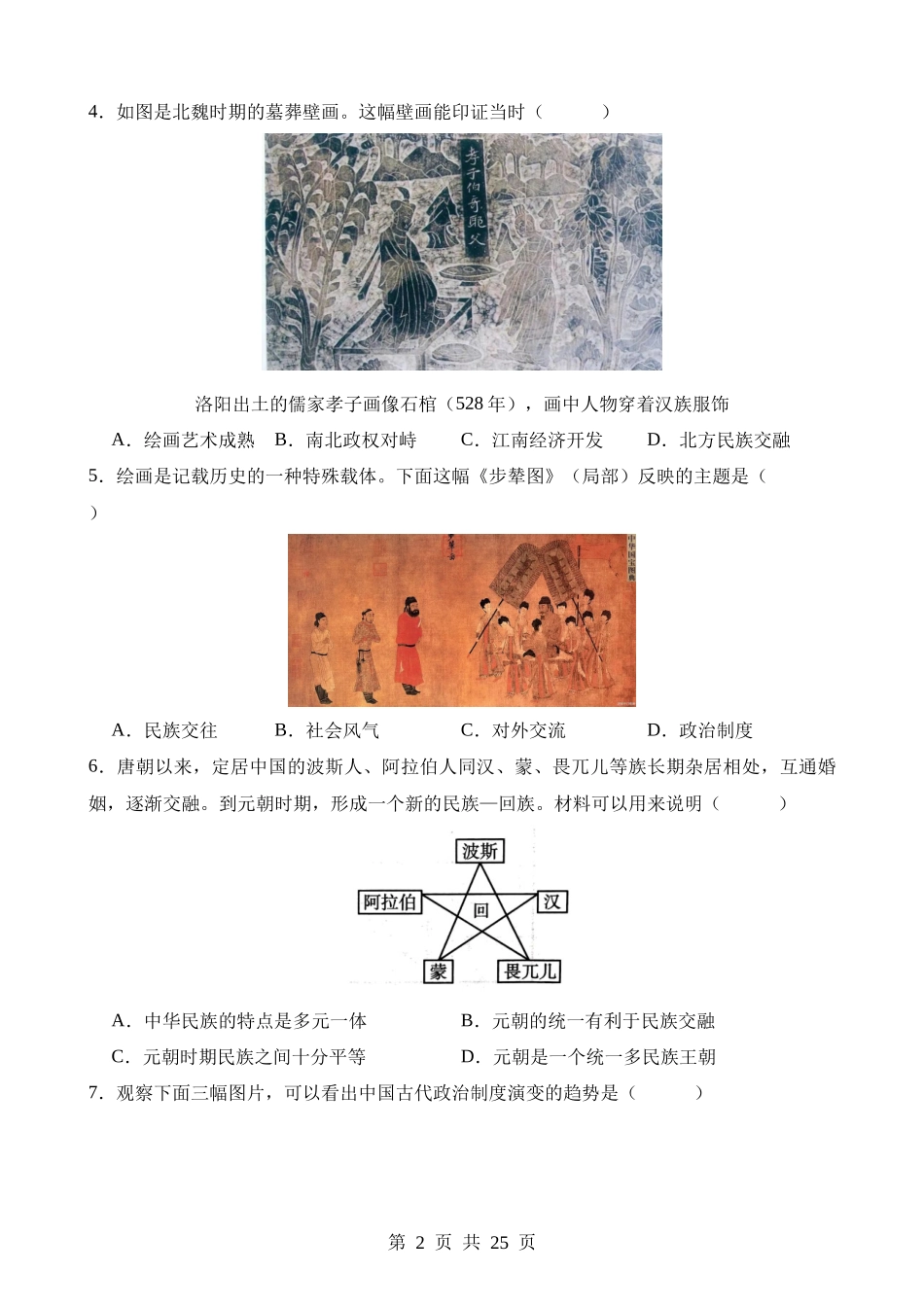 历史（广东深圳卷） (1).docx_第2页