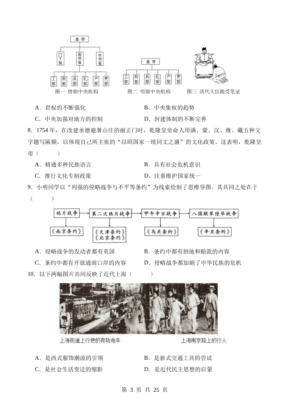 历史（广东深圳卷） (1).docx_第3页