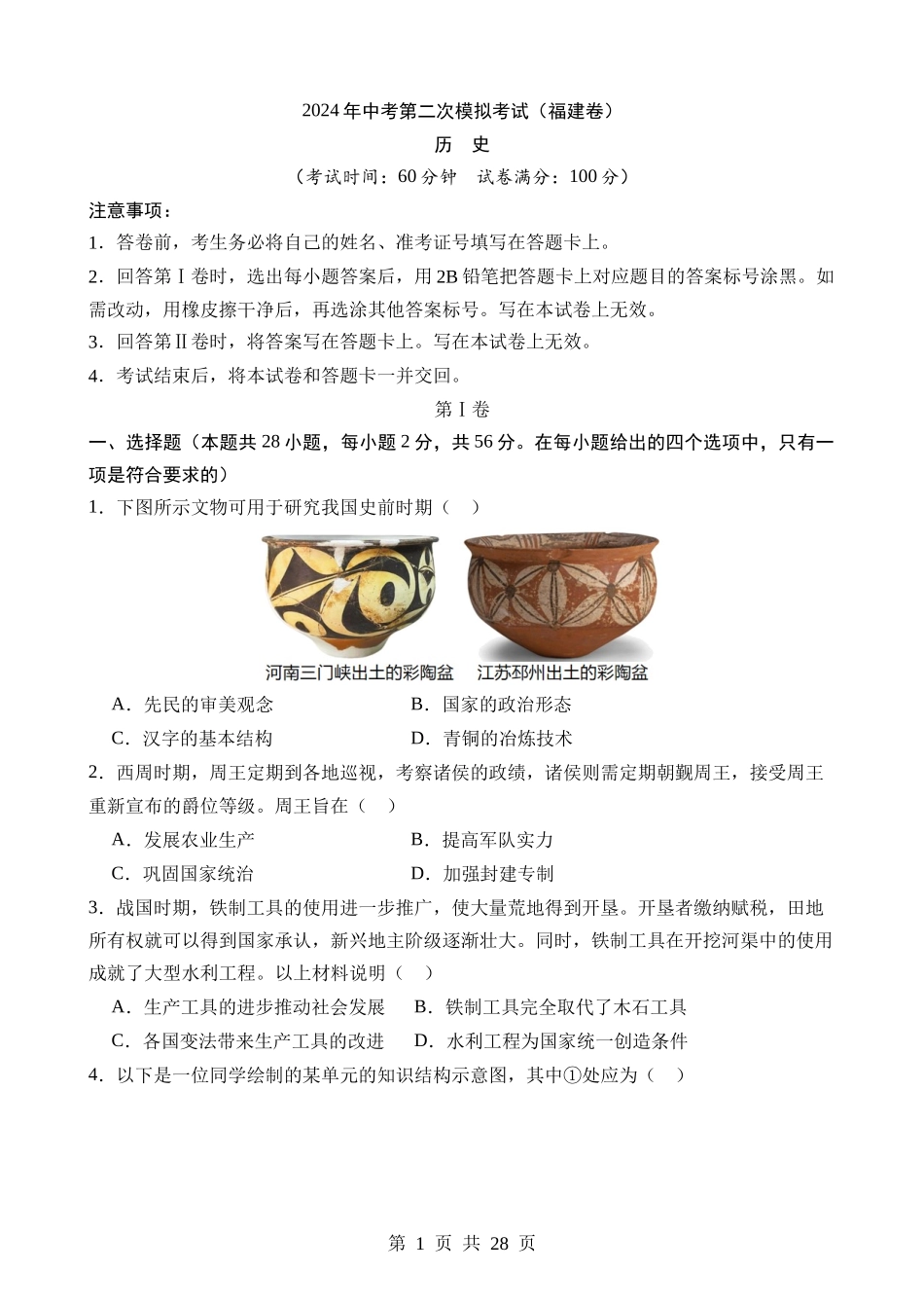 历史（福建卷） (1).docx_第1页