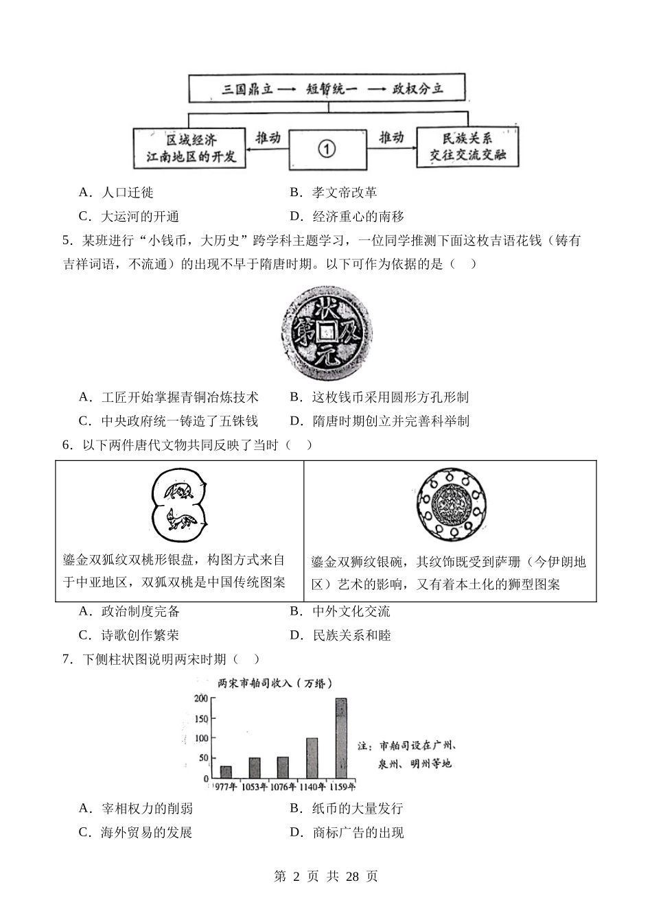 历史（福建卷） (1).docx_第2页