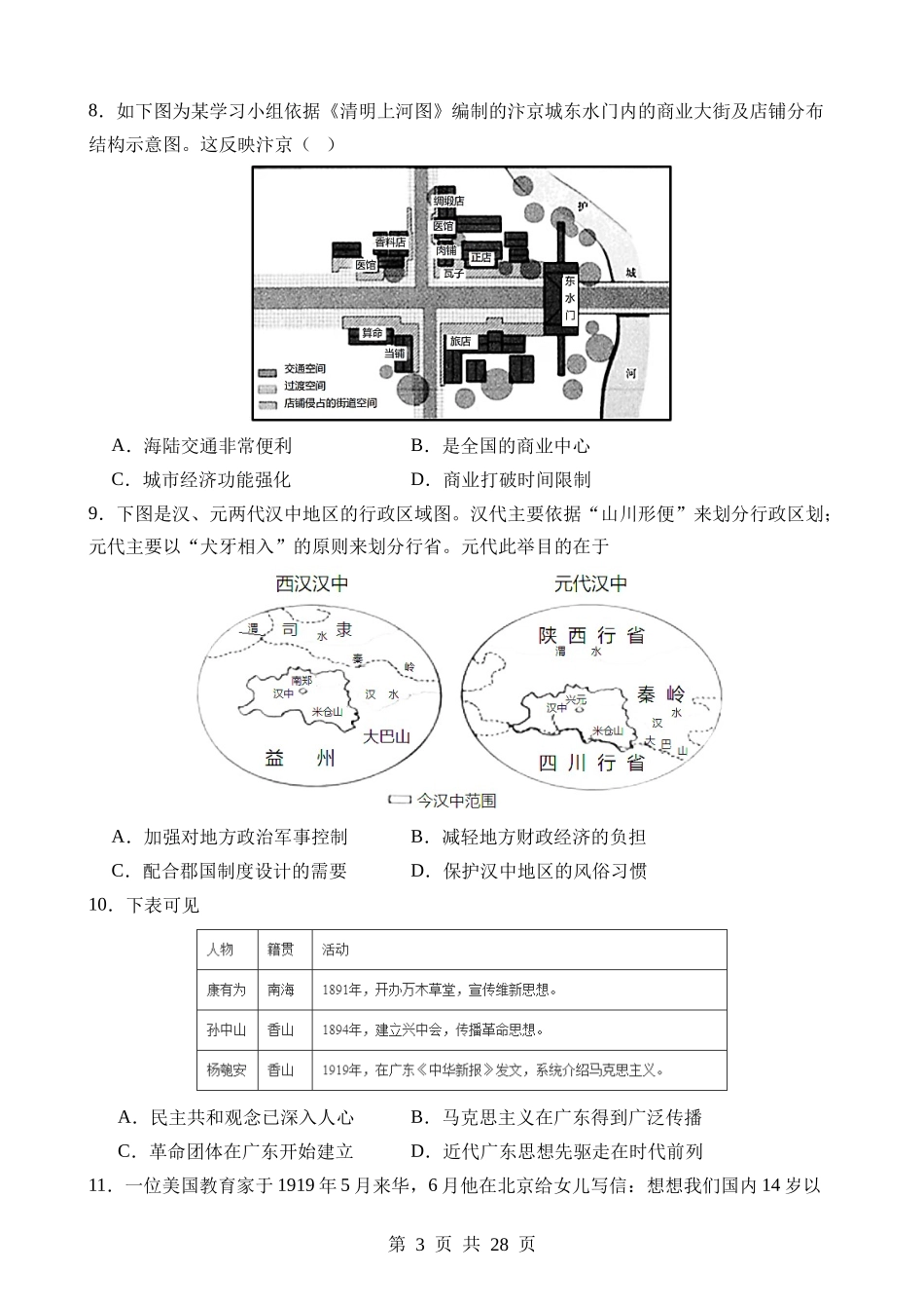 历史（福建卷） (1).docx_第3页