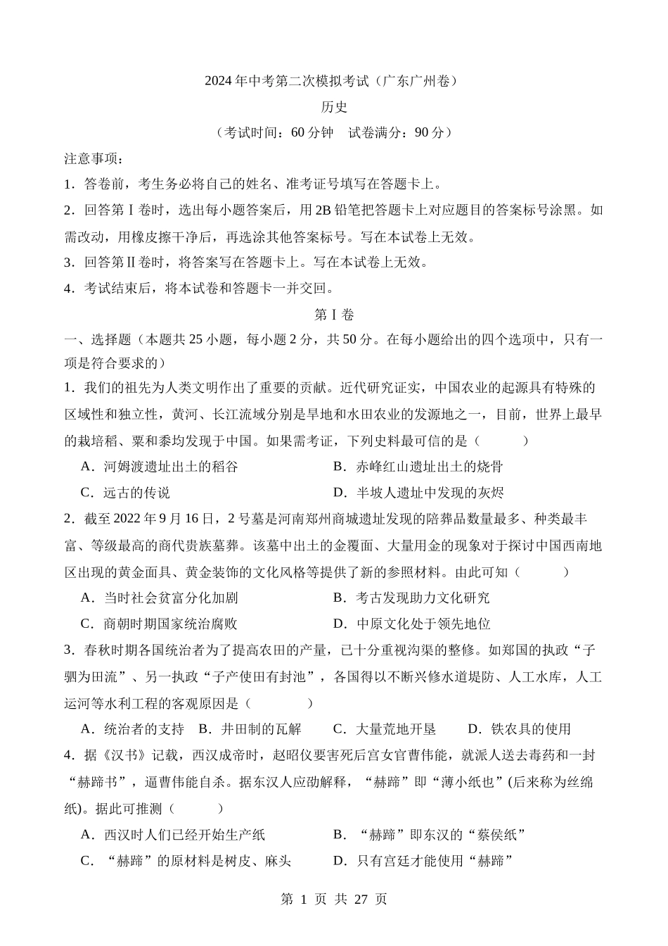 历史（广东广州卷） (1).docx_第1页