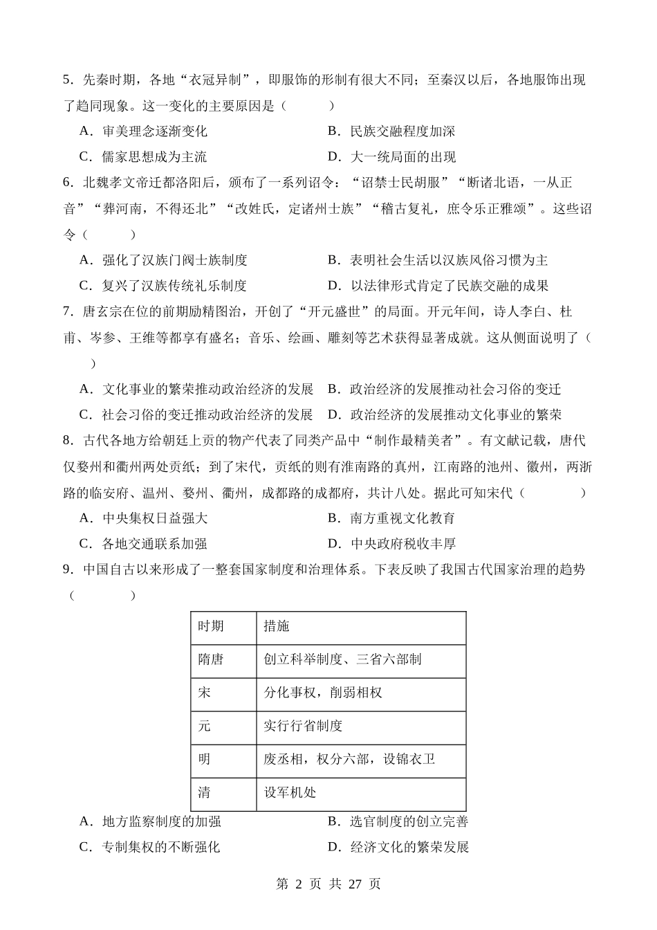 历史（广东广州卷） (1).docx_第2页