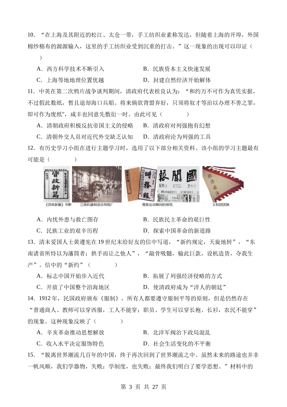 历史（广东广州卷） (1).docx_第3页