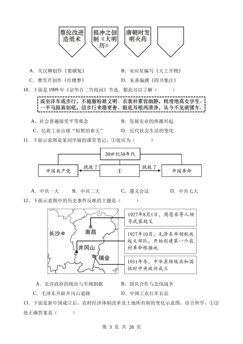 历史（北京卷） (2).docx_第3页