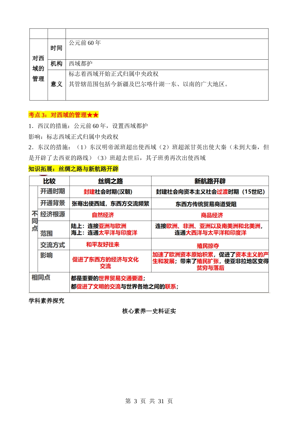 专题18 “一带一路” 丝路传承（讲练）.docx_第3页