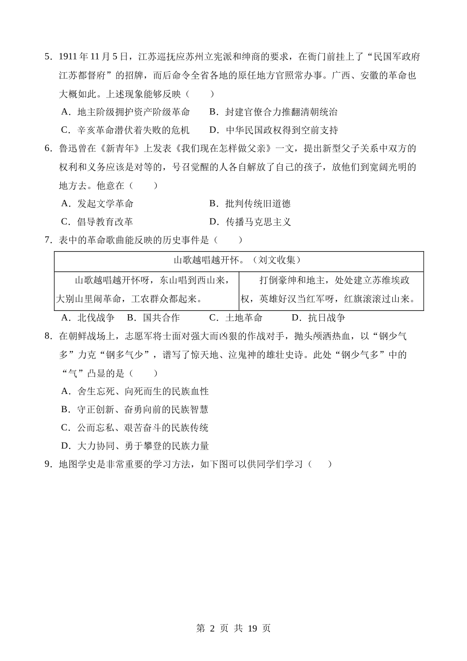 历史（安徽卷）1.docx_第2页