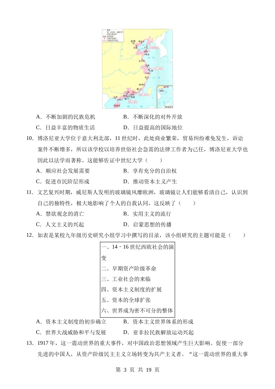 历史（安徽卷）1.docx_第3页