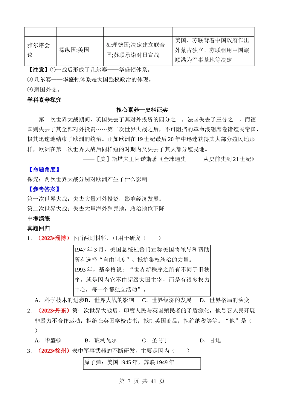 专题17 俄乌战争升级 聚焦世界大战（讲练）.docx_第3页