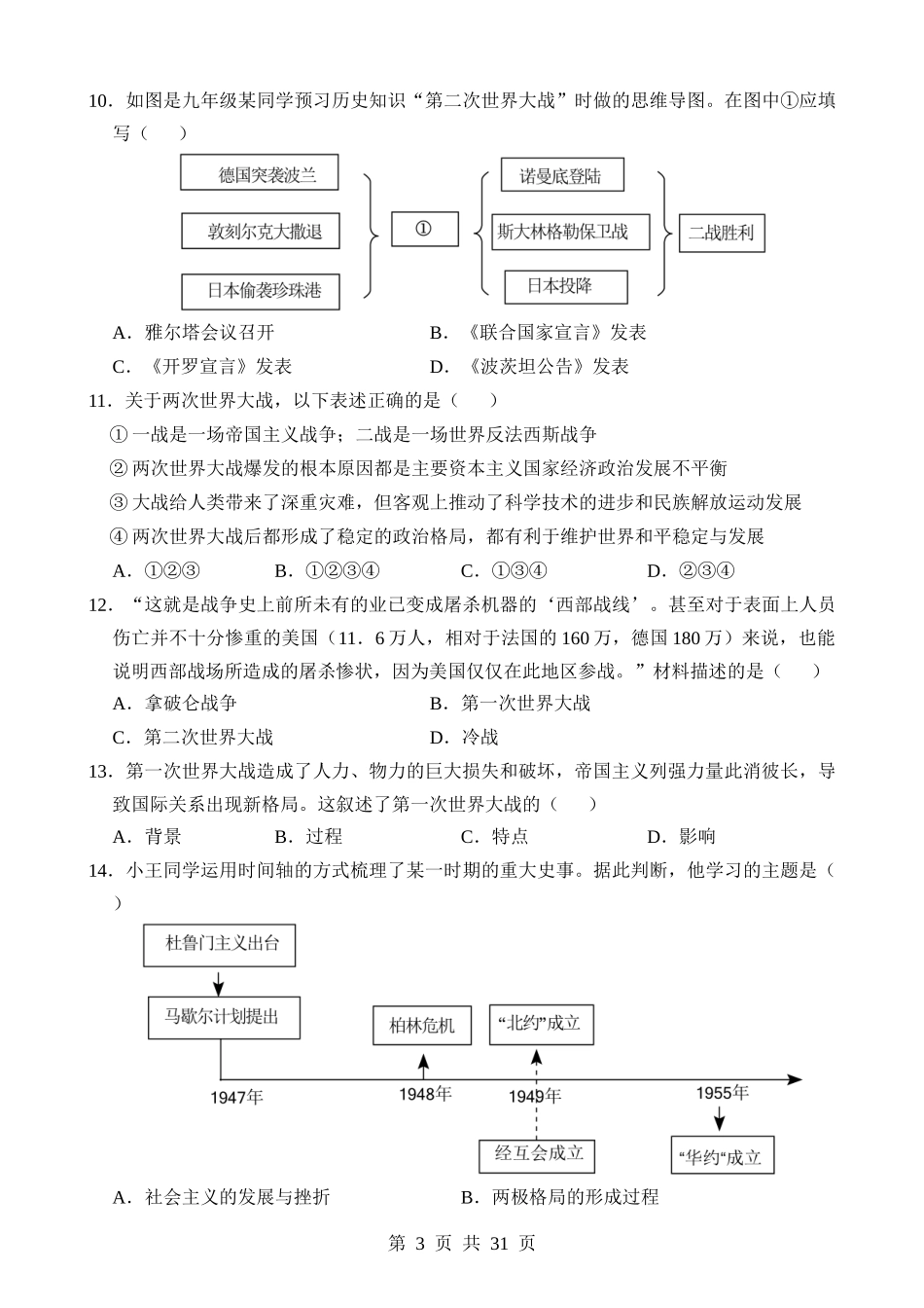 专题17 俄乌战争升级 聚焦世界大战（测试）.docx_第3页