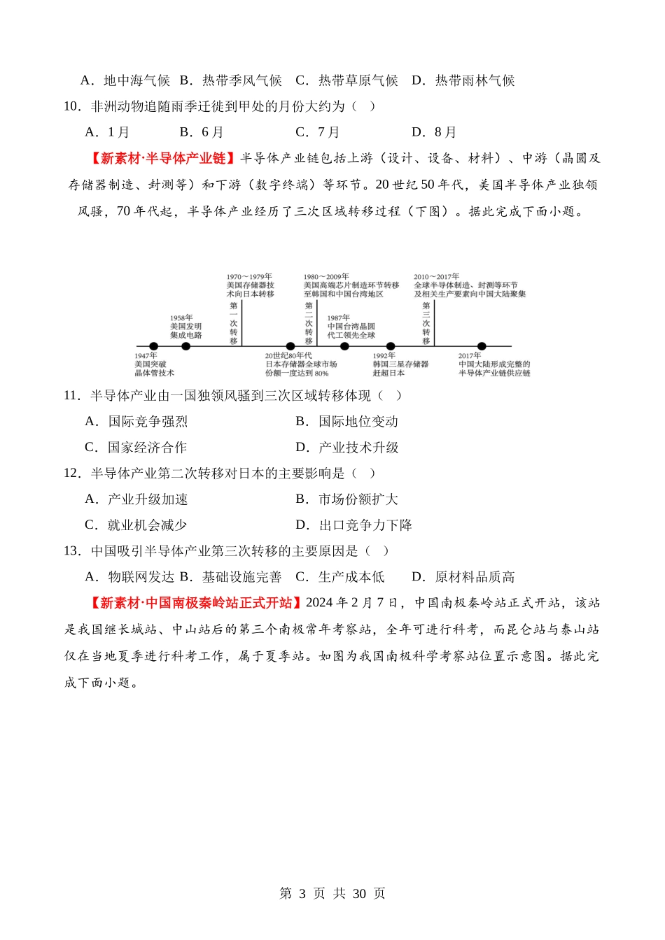 专题08 区域差异与联系（测试）.docx_第3页